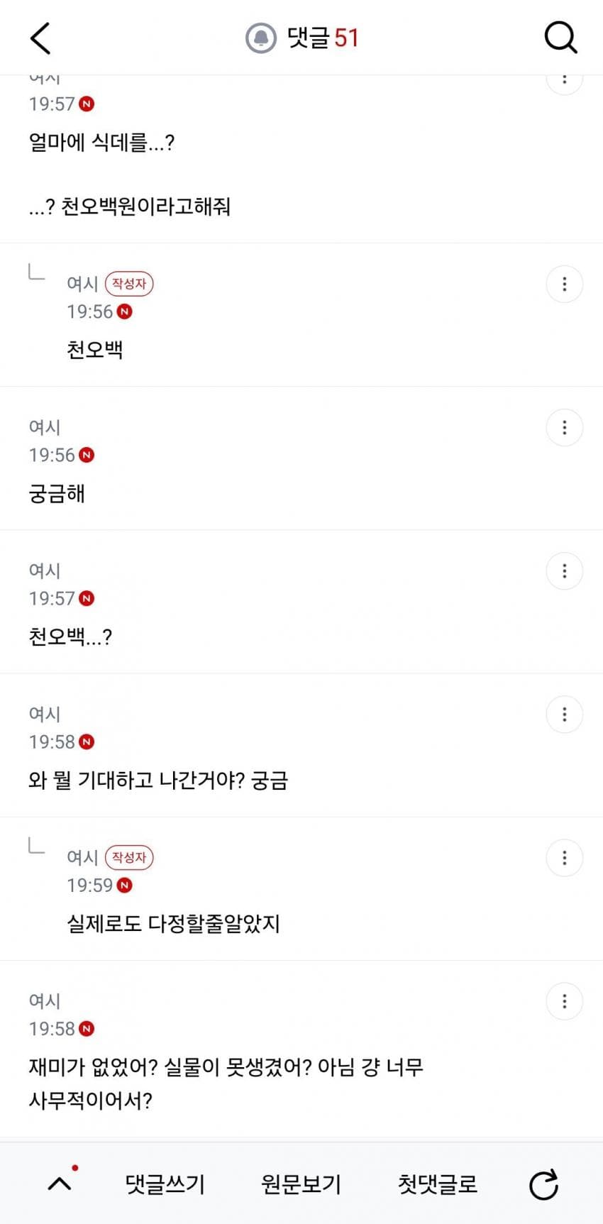 bj랑 식사 데이트하고 현타 와서 우는 여시 (3)