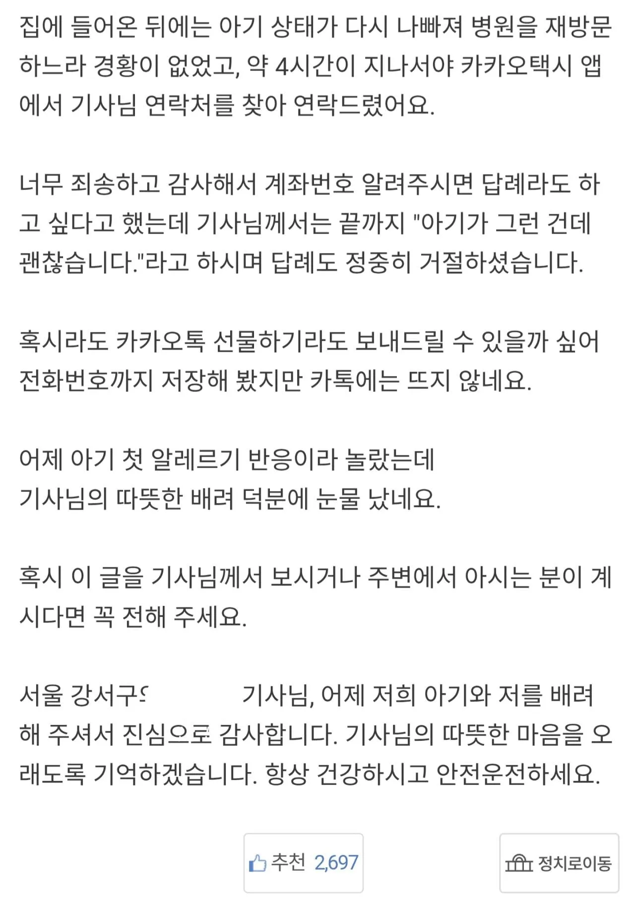 아기가 택시에서 분수토를 했어요.jpg