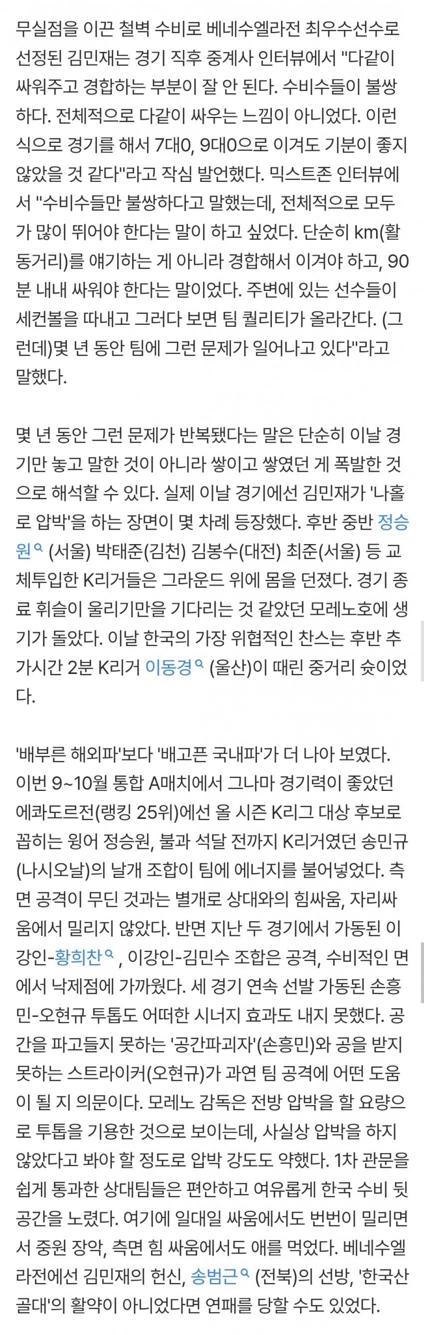"싸워" 조롱받던 홍명보 발언 재평가, '반복되는 남아공전' (2)