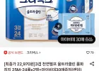 크리넥스 3겹 천연펄프 울트라클린 화장지25M 24롤x2팩+마이비데 30매