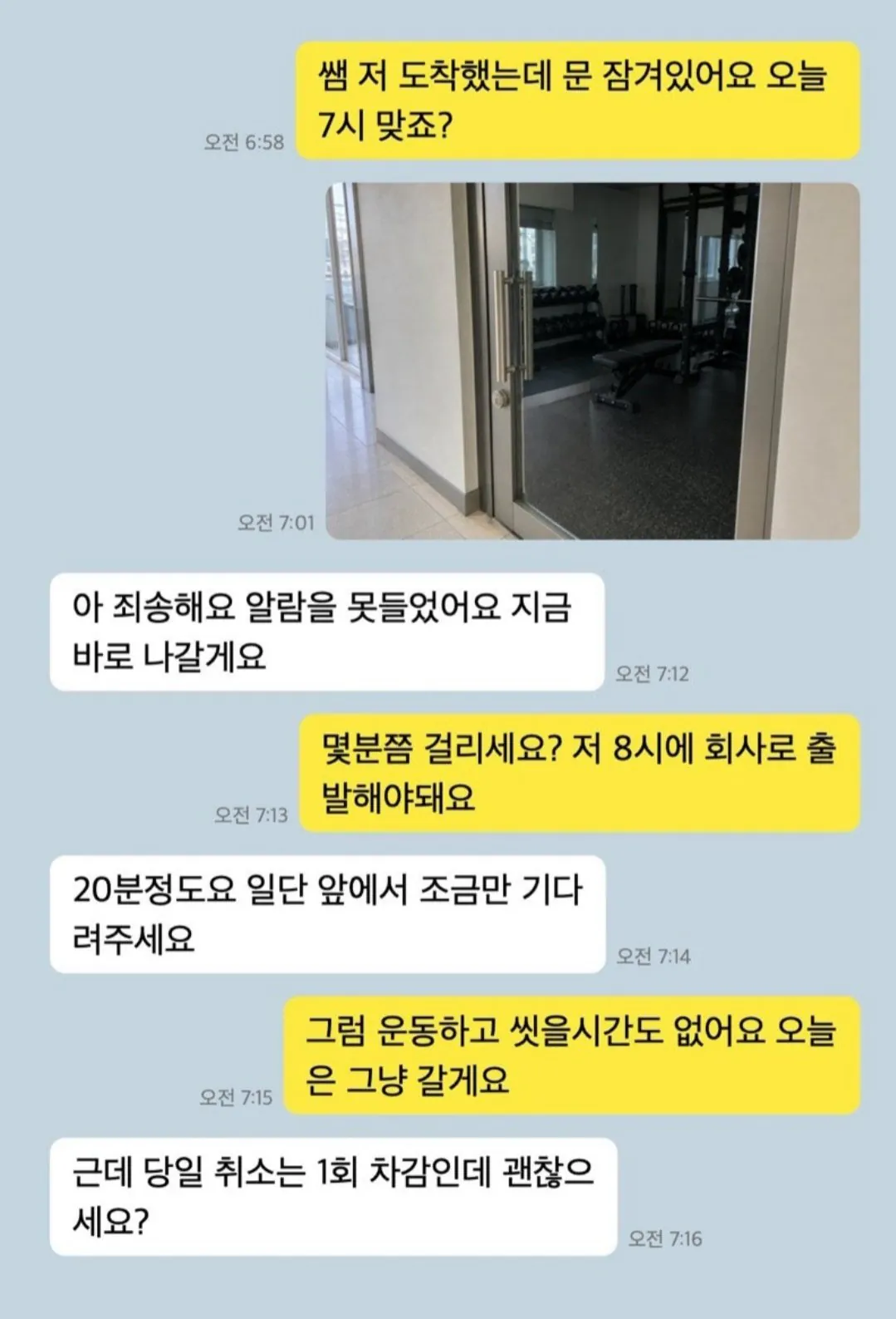 늦잠 자버림 헬스 트레이너