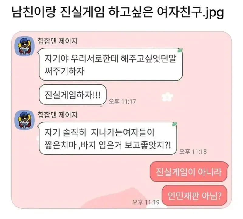 남친한테 인민재판 하고 싶은 여자친구 jpg