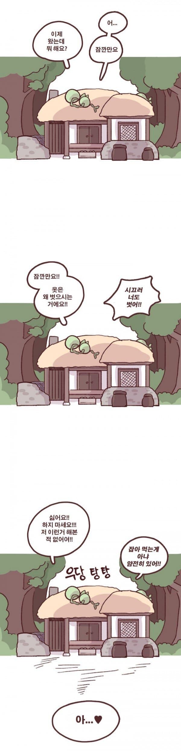 싱글벙글 무서운 구미호만화 (3)