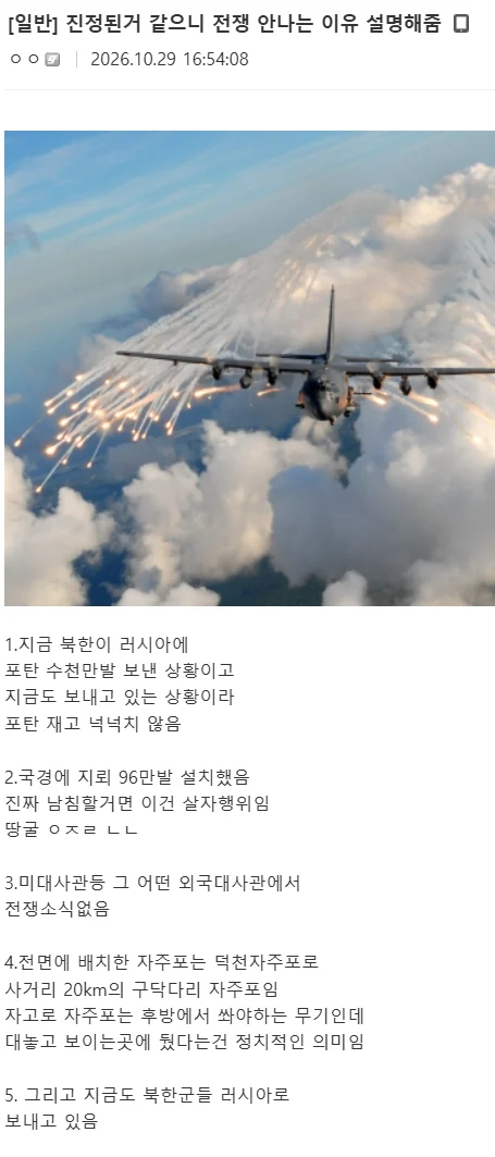 지금 한국에서 전쟁 안나는 이유