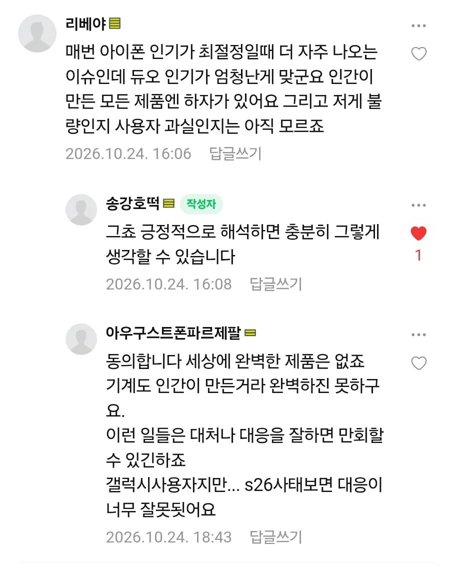 아이폰 듀오 힌지 구조상 결함 확인 (55)