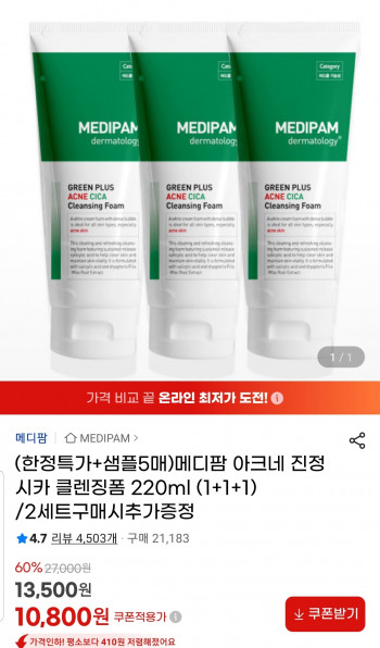 [지마켓] 메디팜 아크네 진정 시카 클렌징폼 220ml 3개