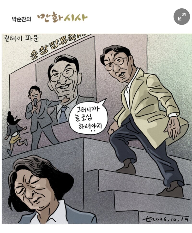 릴레이 파문