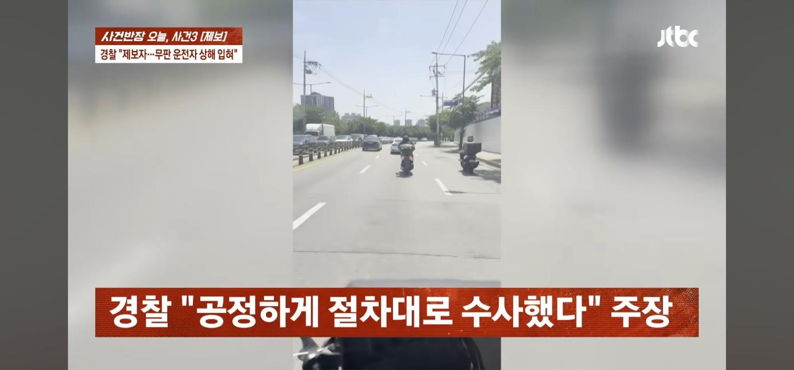 뺑소니 무판 오토바이는 무혐의 잡으려던 시민은 전과자 위기 (50)
