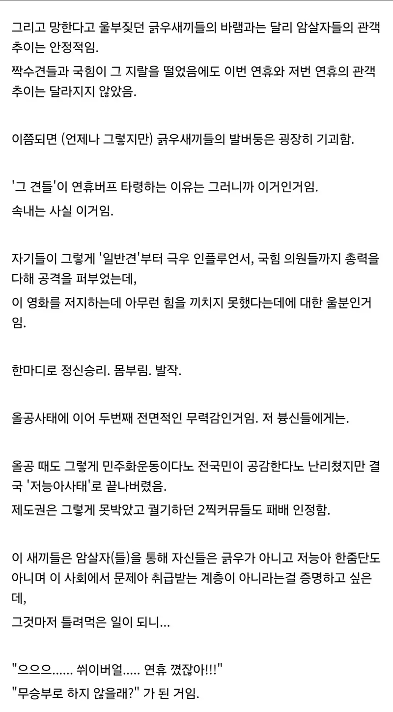 암살자(들) 영화 흥행에 발작하는 2찍 긁우들의 심리: 열등감 (2)