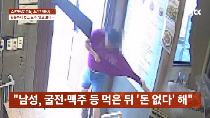 경북 울진 식당서 먹튀하고 카페까지…옷 붙잡자 옷 벗고 도주 (37)