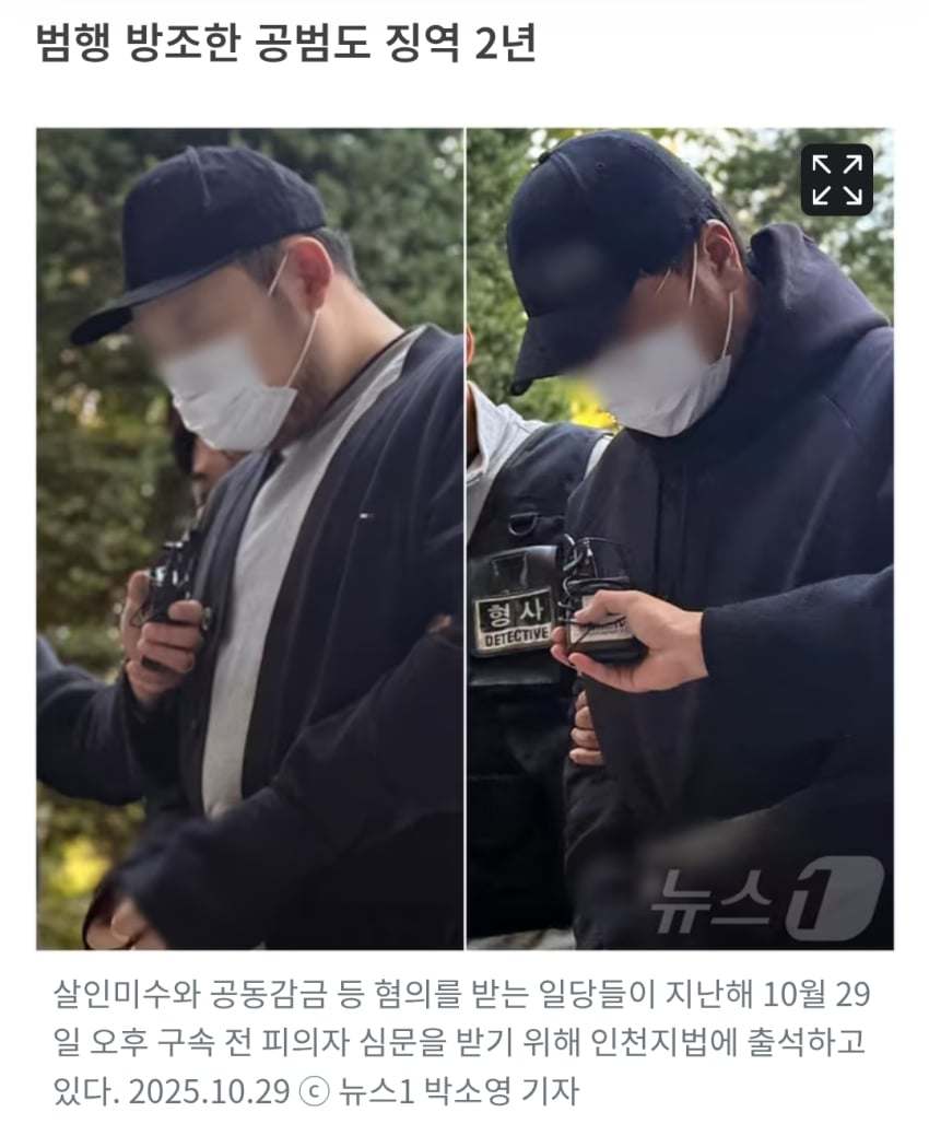 100만 유튜버 '수탉' 납치·살해시도 일당, 2심서 감형 (4)