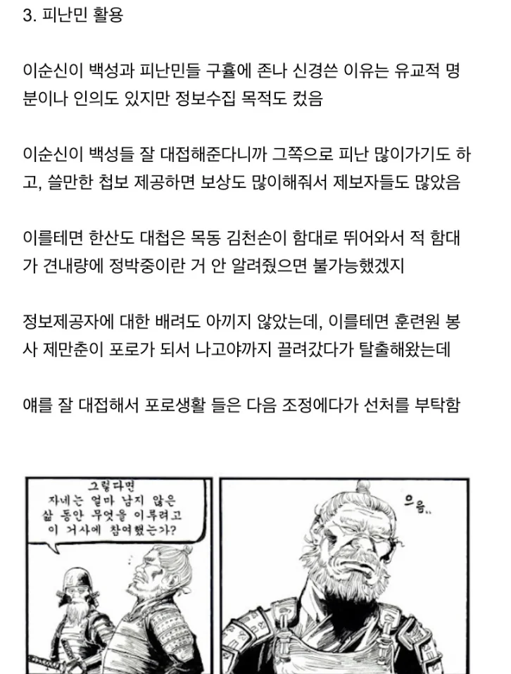 ㅅㄱㅂㄱ 이순신장군이 중요하게 여긴거 (4)