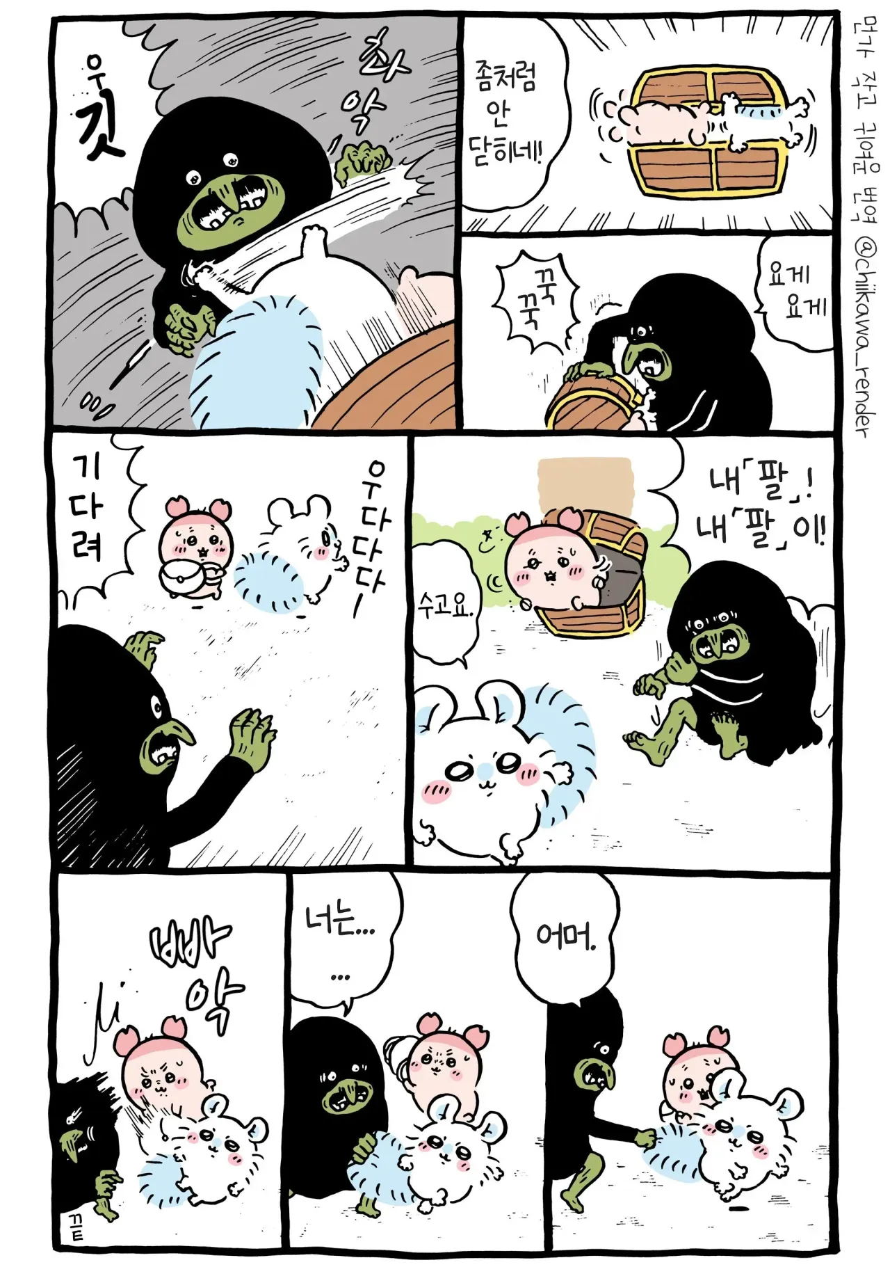 치이카와 짭몽가라고 부르는 이유와 찐몽가 몸이 바뀌고 난 이후 ㅠ (12)
