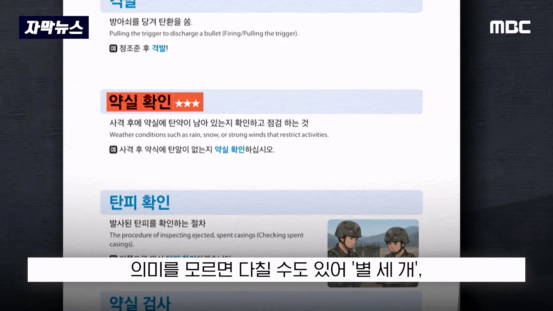 3400만원 쓰고 개판으로 번역되었다는 병영생활 용어집 (12)