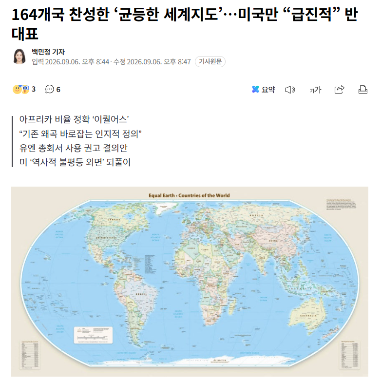 싱글벙글 오늘 유엔에서 새로 채택한 세계지도 (6)