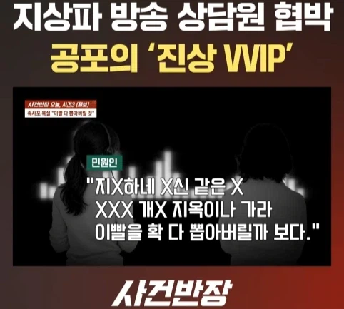 지상파 방송국 VVIP 진상 민원인 (22)