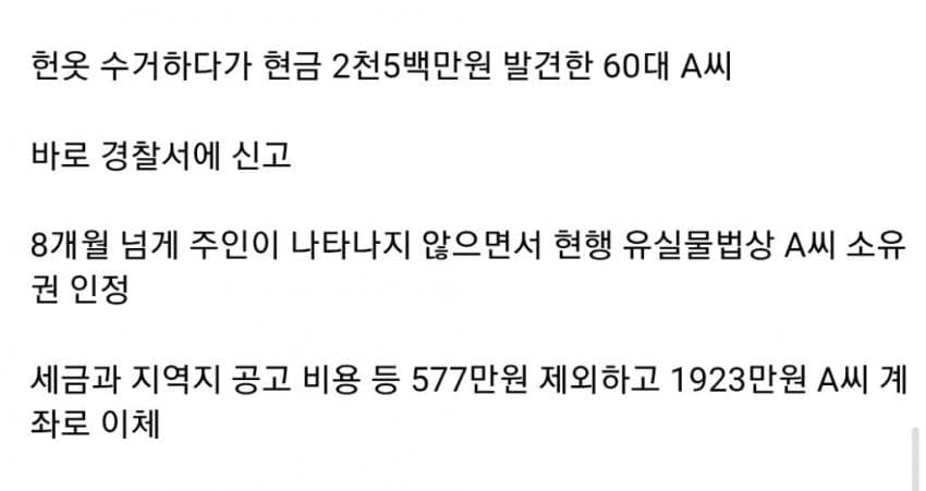 싱글벙글 현금 2천5백만원을 주웠다 당장 경찰서 가야되는 이유 (29)