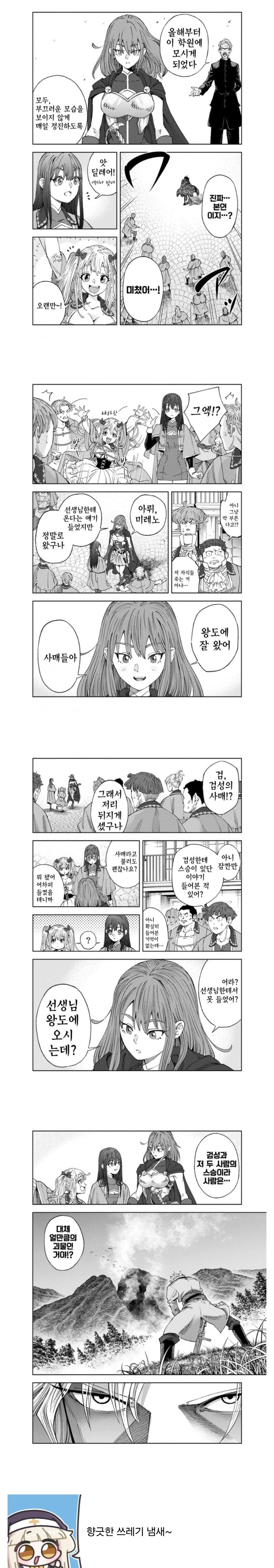 ㅆㄷ) 전생 마왕, 현생 용사 지도자.manhwa (7)