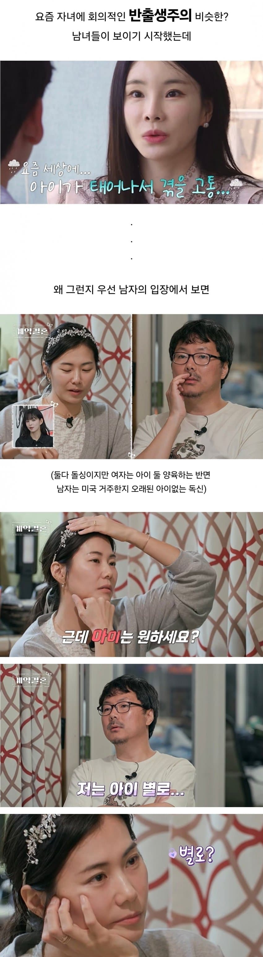 요즘 늘었다는 반출생주의 남녀들