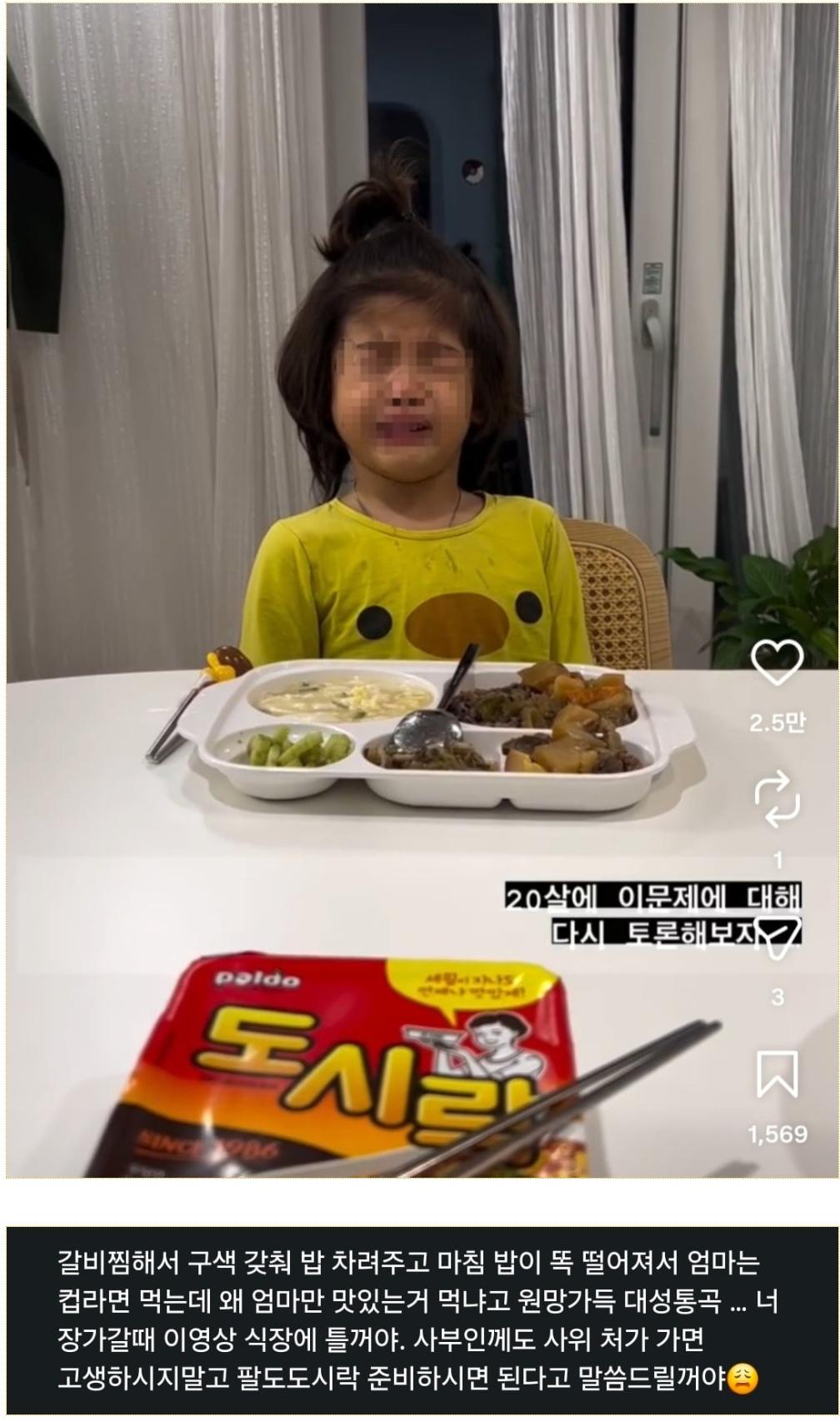 엄마만 맛있는거 먹는다고 우는 아이