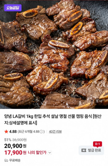 [네이버] 양념 LA갈비 1kg