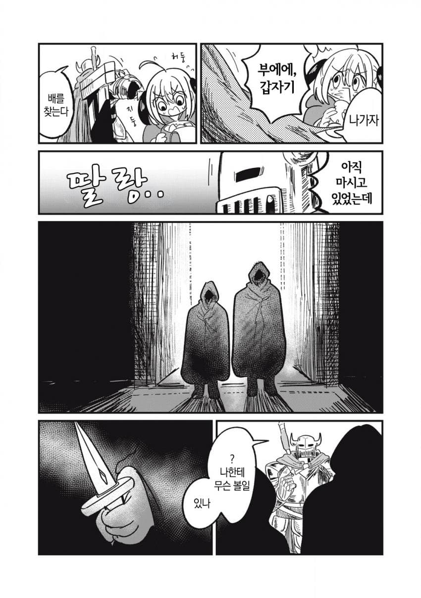 저주받은 던전과 해주사 (3) 만화 manhwa (19)