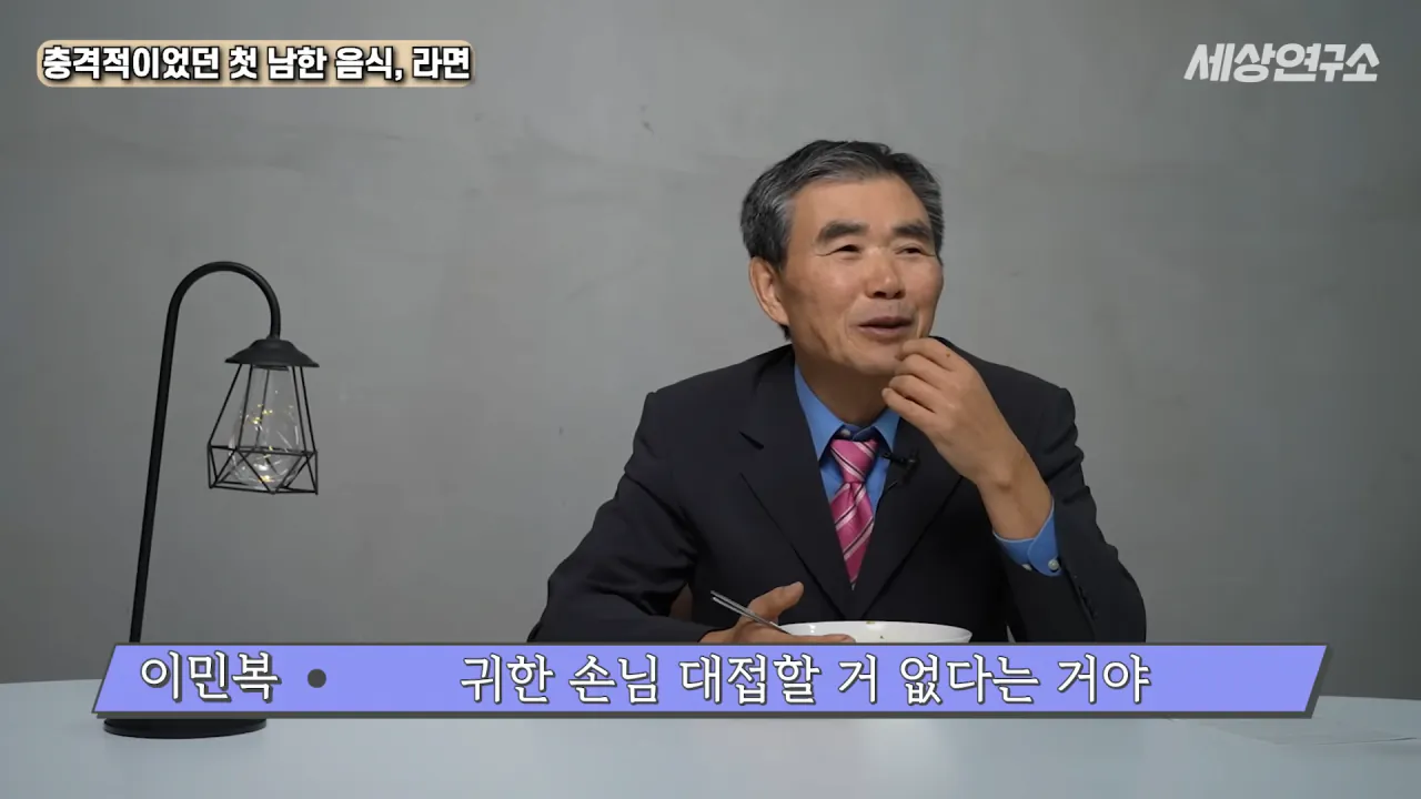 탈북 후 남한 라면을 처음 접하고 충격받았던 북한 과학자