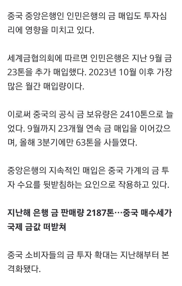 “금값 폭락하자 기다렸다는 듯”…중국인들 일주일 새 금 430톤 거래 (10)