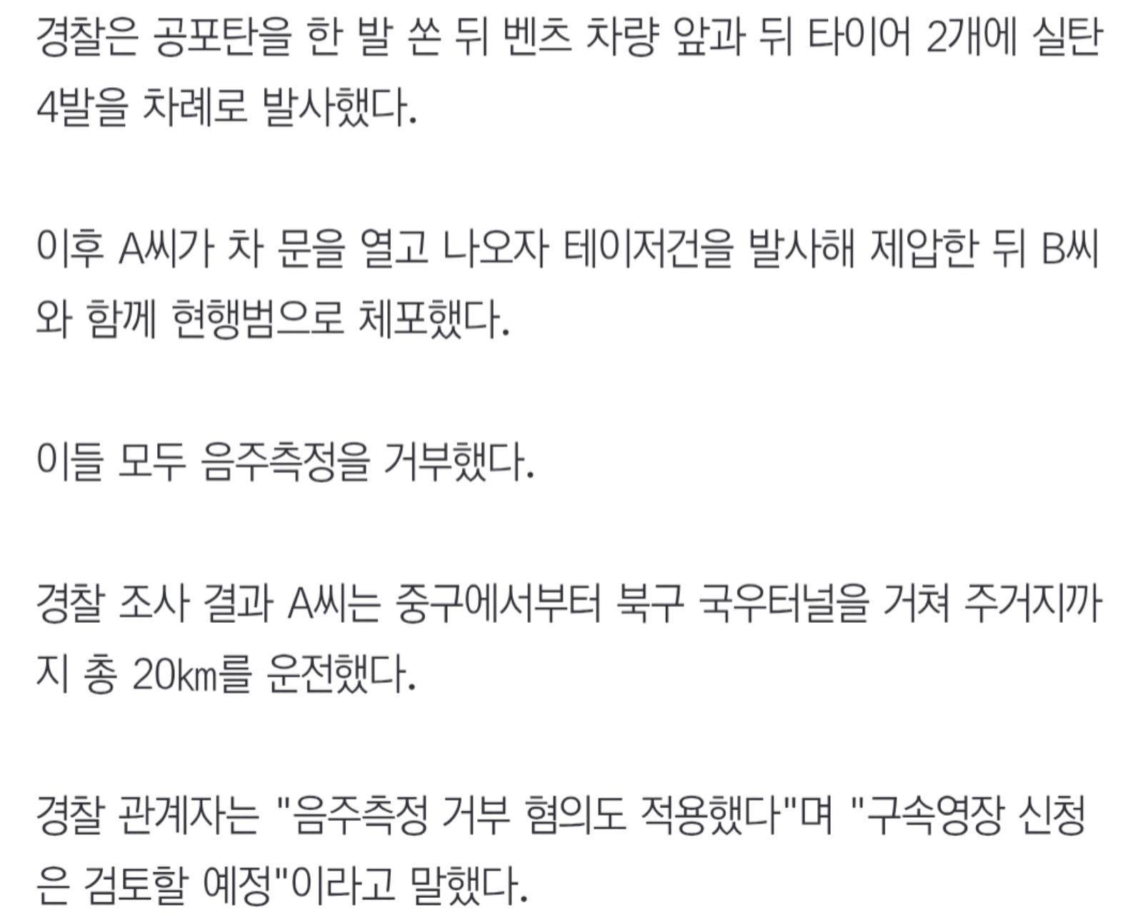 타이어에 실탄 4발 쏴 체포..차량 10대·경찰관 들이받으며 도주 (6)