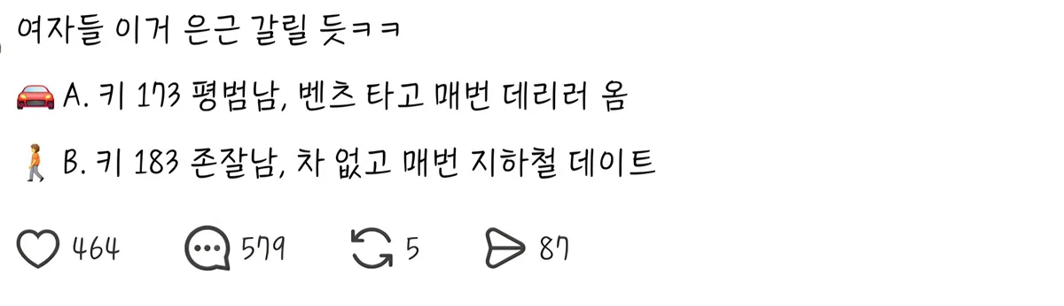 난 남자들이 이걸 맨날 착각하는 게 너무 웃김 A의 특출난 점이라고는 그냥 벤츠타고 매번 데리러온다는 거밖에 없는데 일단 키 173 vs 키 183 부터 이미 게임 끝난거 아님? 