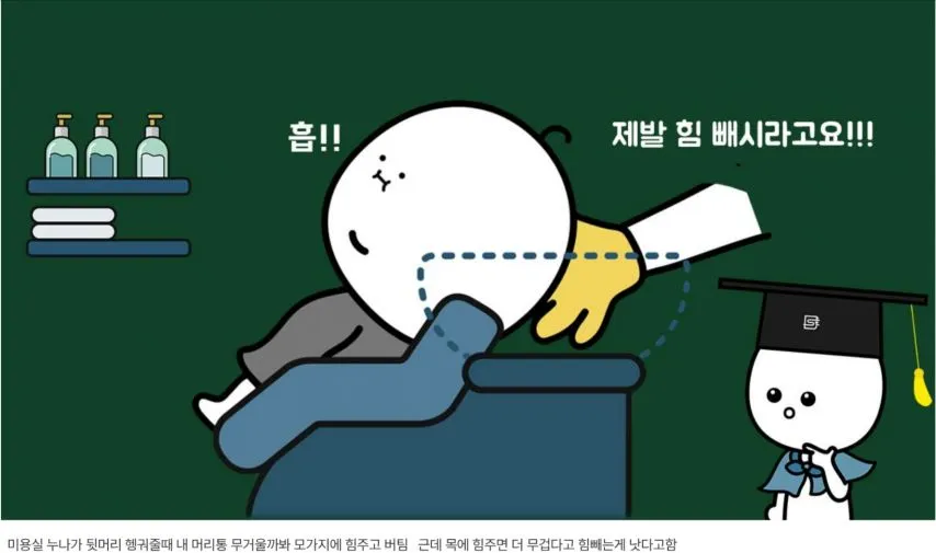 미용사 누나가 머리 감겨 줄 때