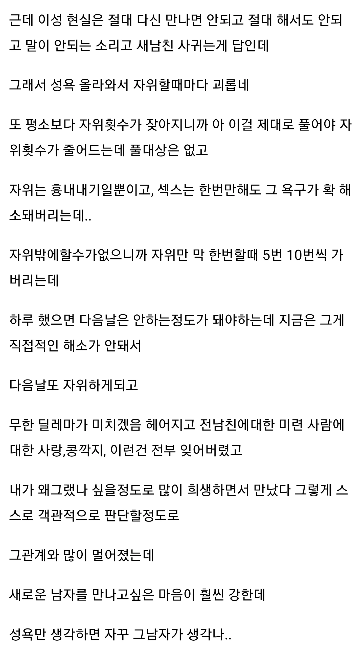 19?) 전 남친이랑 헤어지고 발정나서 미치겠다는 여자 (3)