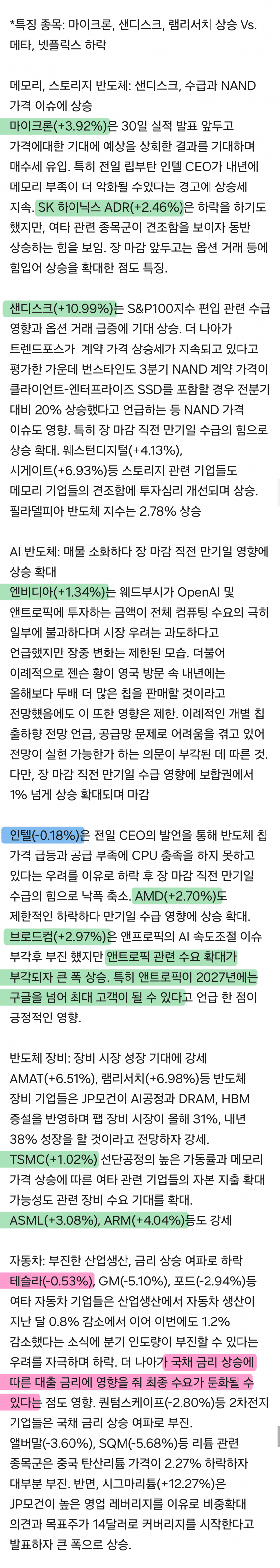 9월 21일 시황 (3)