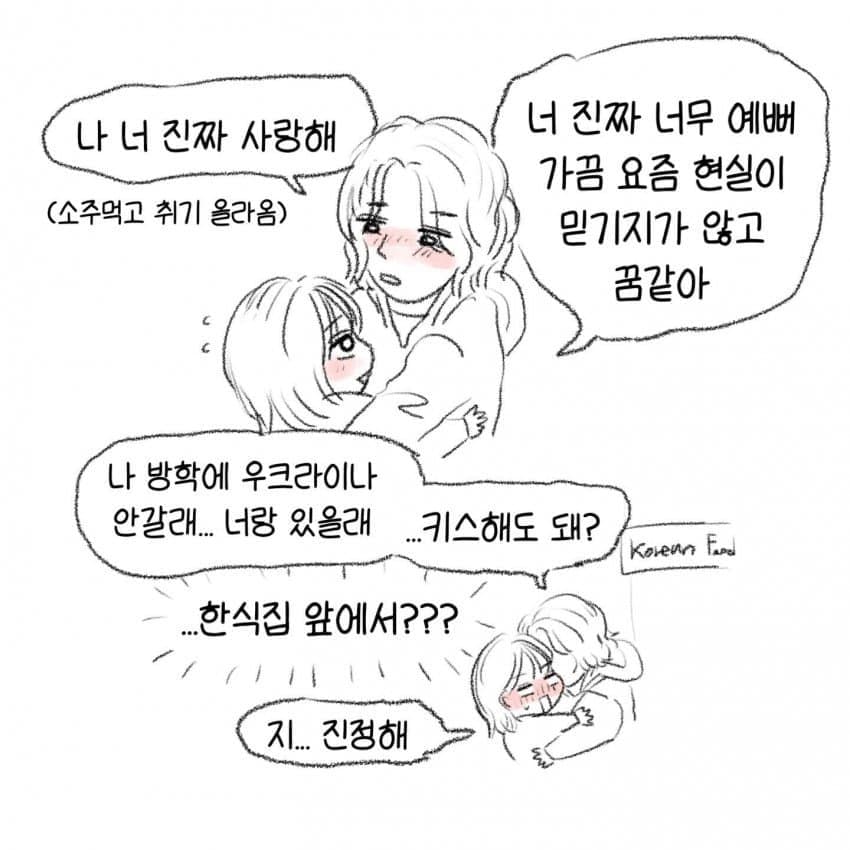 싱글벙글 슬라브 남자친구의 애정표현.manhwa (8)