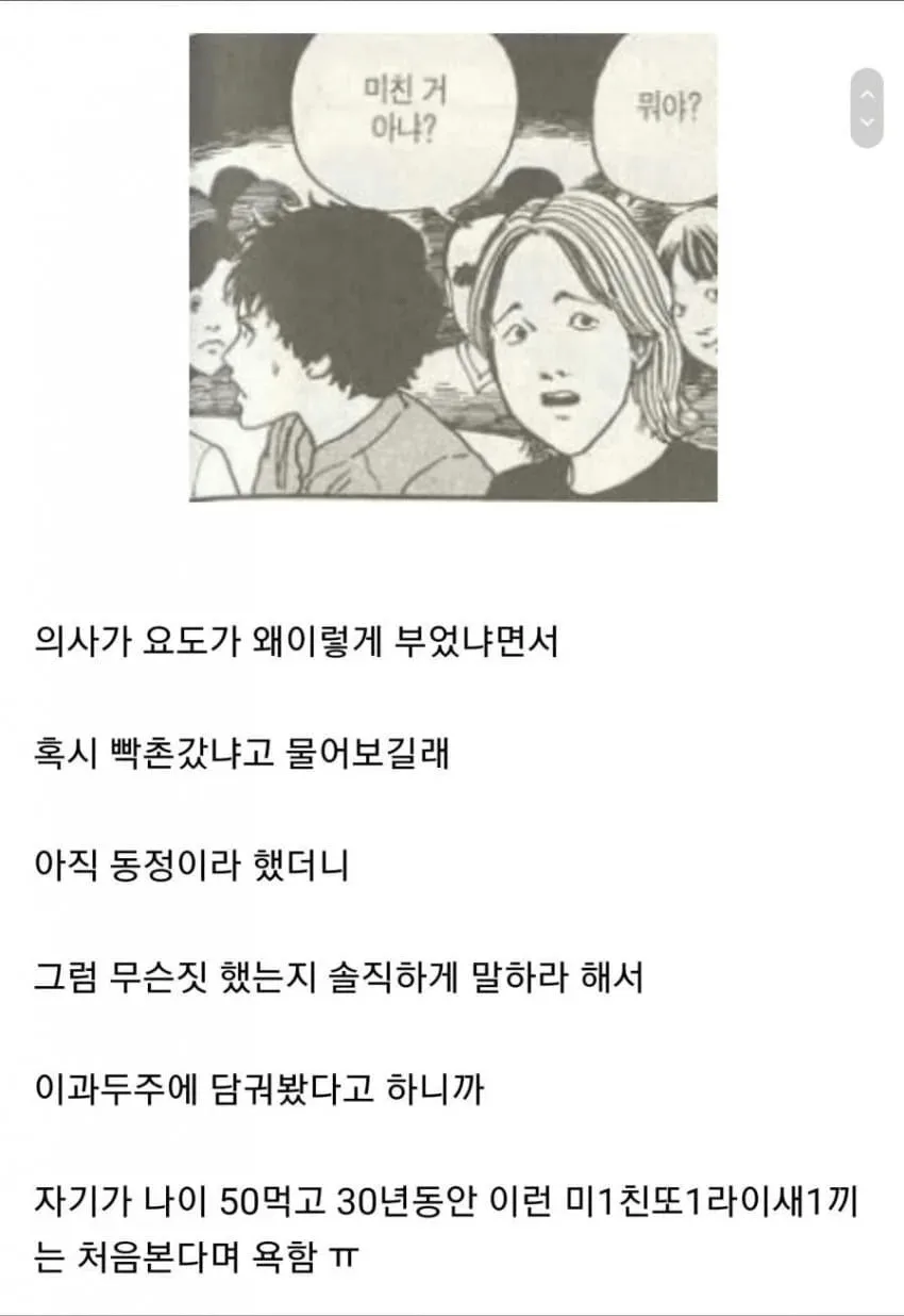 꼬추는 뭔가 나오는 곳이지 들어가는 곳이 아닌데 (2)