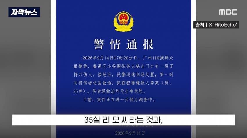 中, 눈만 노린 끔찍한 범행...공안의 범행 은폐 의혹까지 (21)