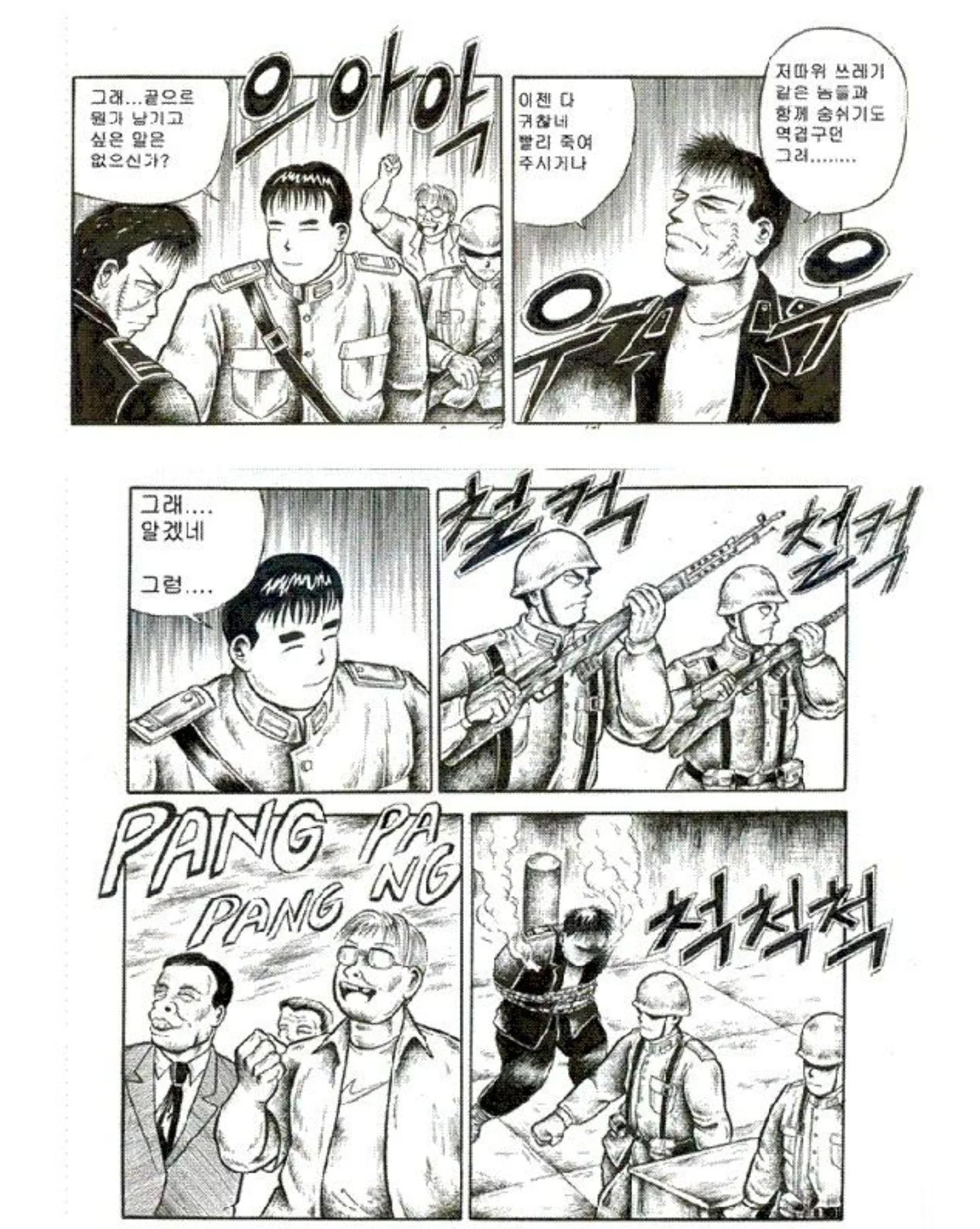 싱글벙글 북한 응원하는 애들이 맞이할 미래.manhwa (3)