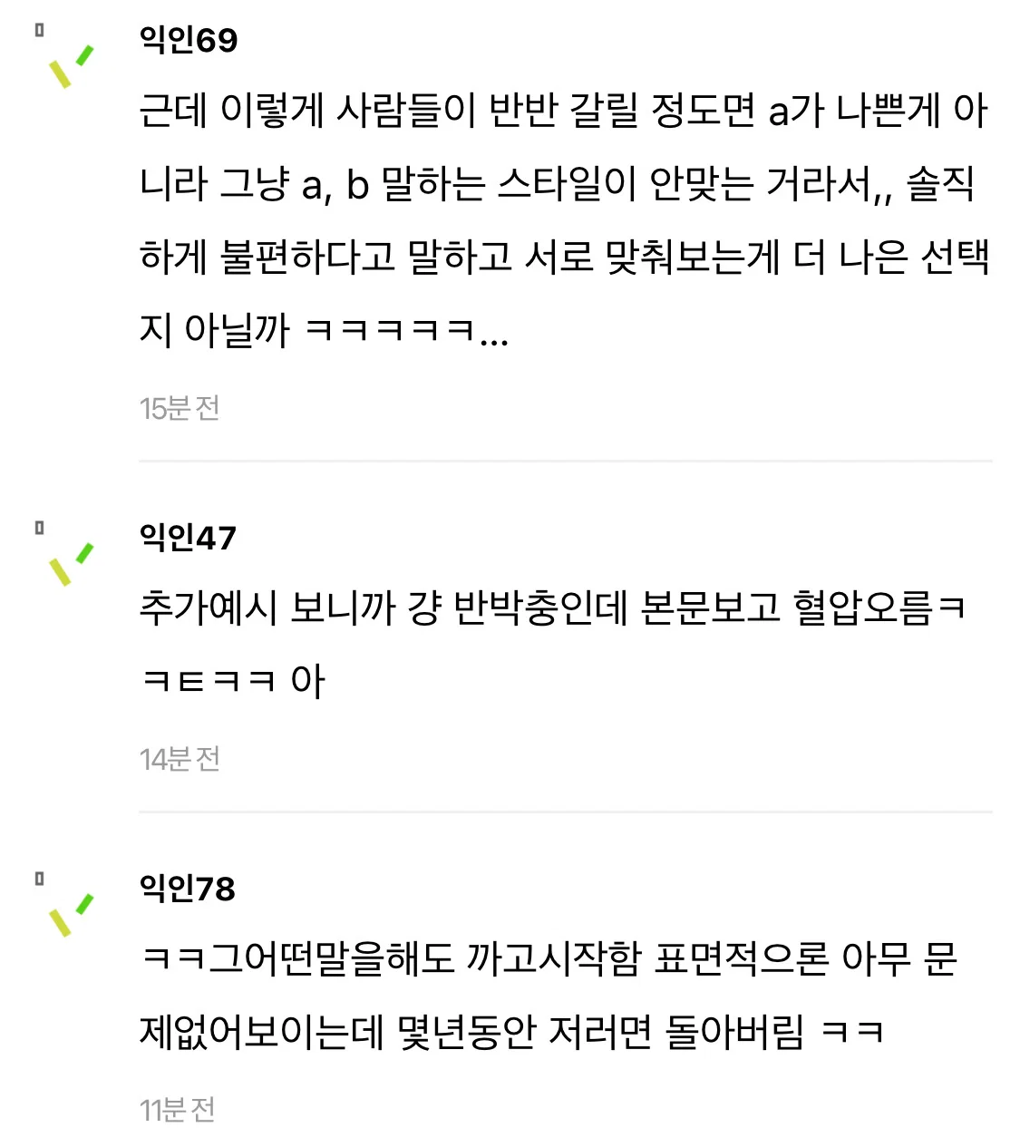 내가 진짜 개싫어하는 화법 내 발작버튼임.txt (15)