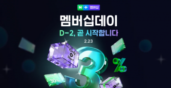 [네이버] 2월 네이버 멤버십데이 (2/23)