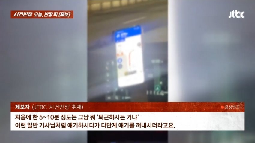 부산 택시 기사...다단계 권유하며 거북이 운행 (13)