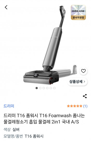 [쿠팡] 드리미 T16 폼워시 물걸레 청소기 론칭 특가