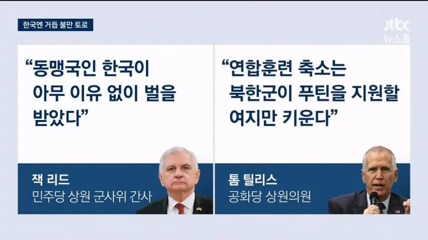 image.png 트럼프 한미동맹 약화에 대한 美 여·야 상원의원들의 한마디 ㅋㅋㅋㅋㅋ