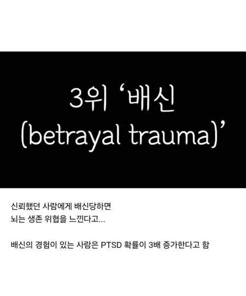 인간이 느낄 수 있는 가장 강한 정신적 고통 Top 5