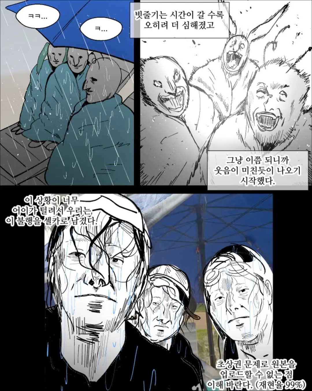 웹툰 작가가 그린 괌 좃망여행..manhwa (19)