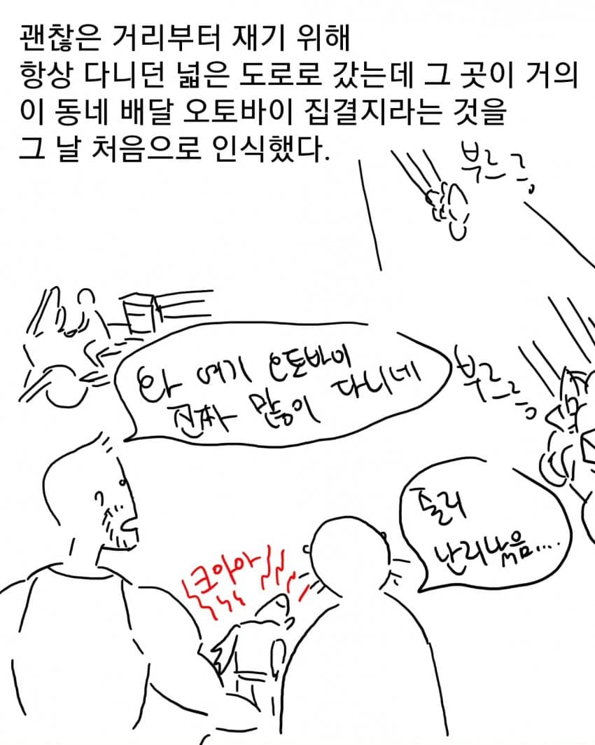 오토바이 무서워하는 강아지 교육하는 만화 (33)