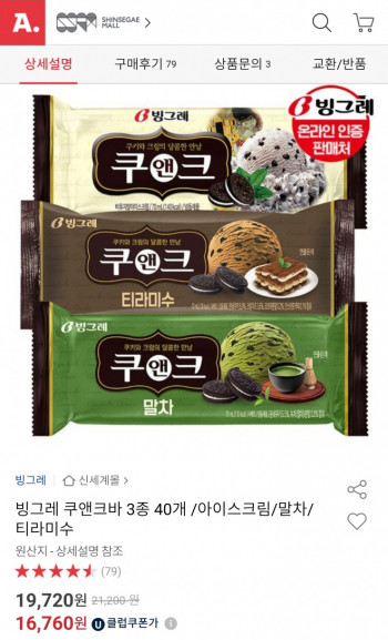 빙그레 쿠앤크바 3종 40개 /아이스크림/말차/티라미수