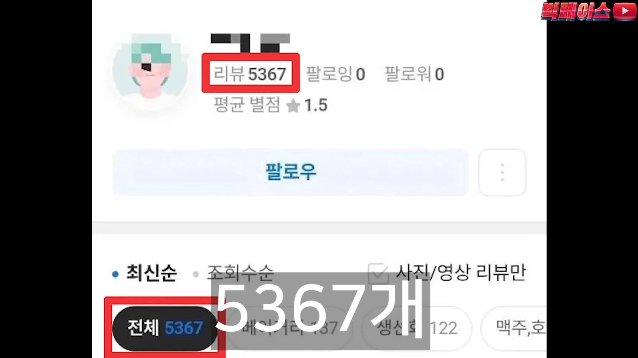 식당 리뷰점수를 무작정 믿으면 안되는 이유 이런 미친짓을 서슴없이 하는 개또라이가 존재하기때문 (27)