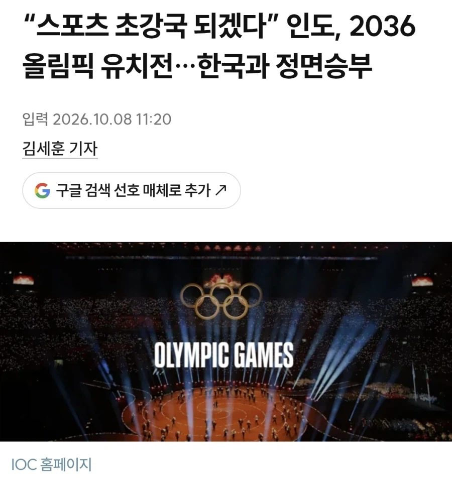인도, 2036 올림픽 유치 나서다