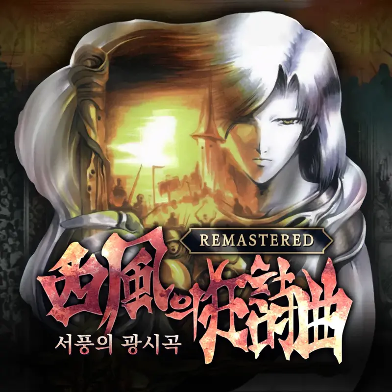 '창세기전 외전: 서풍의 광시곡 리마스터' 9월 정식 출시