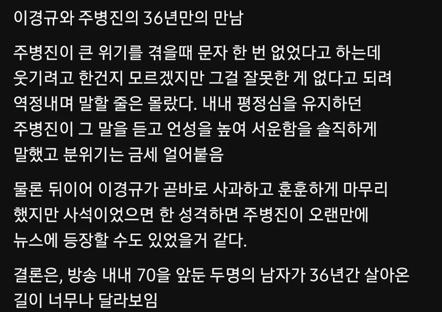 주병진이 이경규에게 서운해 한 이유
